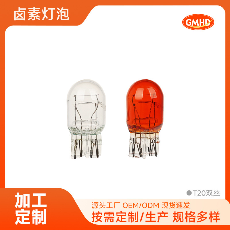 Car Brake Light Halogen Bulb T20 Single Filament Tail Light 12V Turn Signal Light Rear Reversing Light Dual Filament Fog Light Car Brake Light Halogen Bulb T20 Single Filament Tail Light 12V Turn Signal Light Rear Reversing Light Dual Filament Fog Light