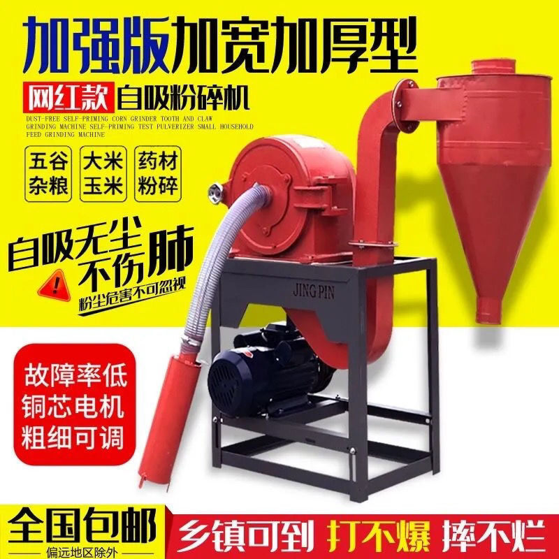 自吸式玉米粉碎机家用饲料磨粉机220V养殖小型药材五谷杂粮打粉机