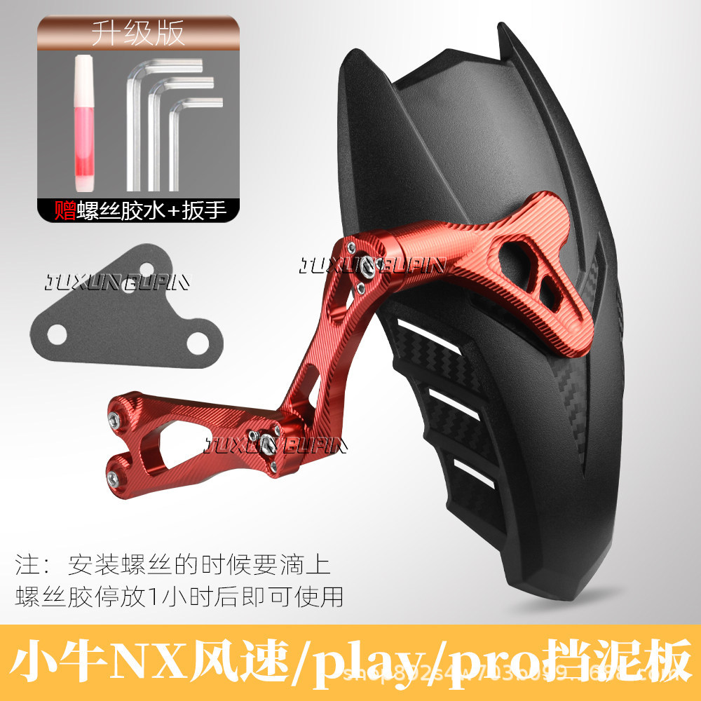Suitable for the original adjustable mudguard of Maverick NX Wind Speed/NX Pro/Play, designed for use with the flat fork and for blocking water and mud
