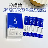 Цзин Шанмей синий медный пептид Zhen Lying Froe Froe Membree Mask Mask для улучшения тонких линий