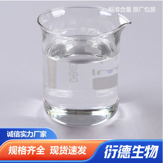 邻苯二甲酸二辛酯DOP合成材料助剂增塑剂橡胶塑料二辛酯