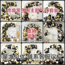 乳胶气球套装黑金生日场景布置用品万圣节气球婚礼周岁宴装饰气球