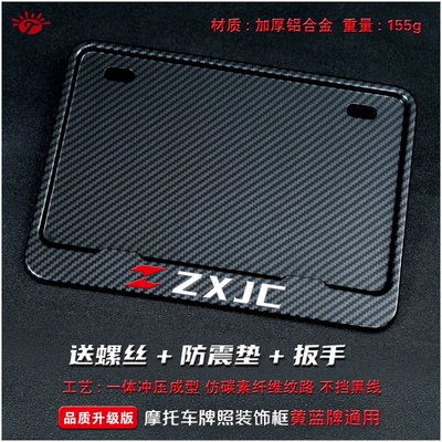 Nömrə qabı – Plate Frame, Universal Scooter Tail - zhang-xue-imitation-carbon-white-label-version-comes-with-screw-wrench-and-shockproof-pad