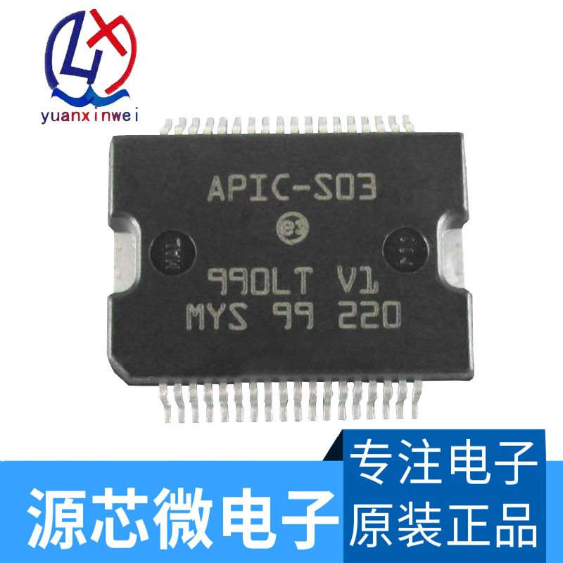 APIC-S03 尼桑新阳光新君威 汽车发动机电脑板电源驱动芯片可直拍