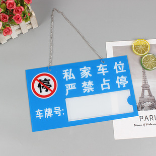 Acrylic Private Parking Space Is Strictly Prohibited from Parking Tags, Garage Parking Tags, Reminder Tags, Private Parking Space Tags