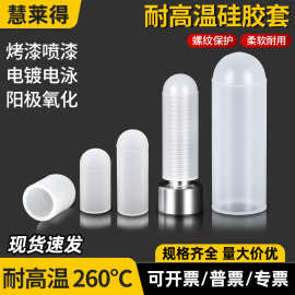 耐高温硅胶保护帽螺丝螺杆喷塑喷涂喷砂电镀电泳烤漆弹性橡胶护套