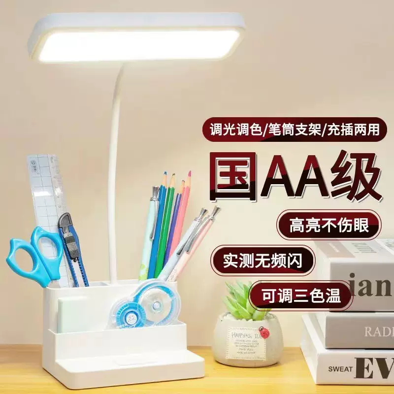台灯led创意宿舍usb充电书桌学习护眼笔筒小礼品学生logo可印夜灯