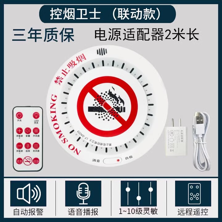 タバコ煙警報器高感度音声アナウンストイレ喫煙禁止衛士喫煙検出器|undefined