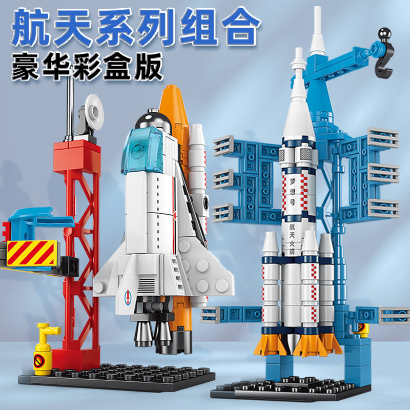 兼容积木微小颗粒益智拼装玩具太空火箭航天模型男孩玩具礼物代发|undefined