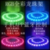 Mobile APP controls LED light -emitting large dragon shelf tray