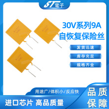 30V9A自恢复保险丝PPTC可恢复保险丝电路保护直插式温度保险丝