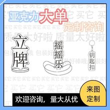 开团来图订制双层动漫亚克力周边钥匙扣摇摇乐立牌定制包邮可代发