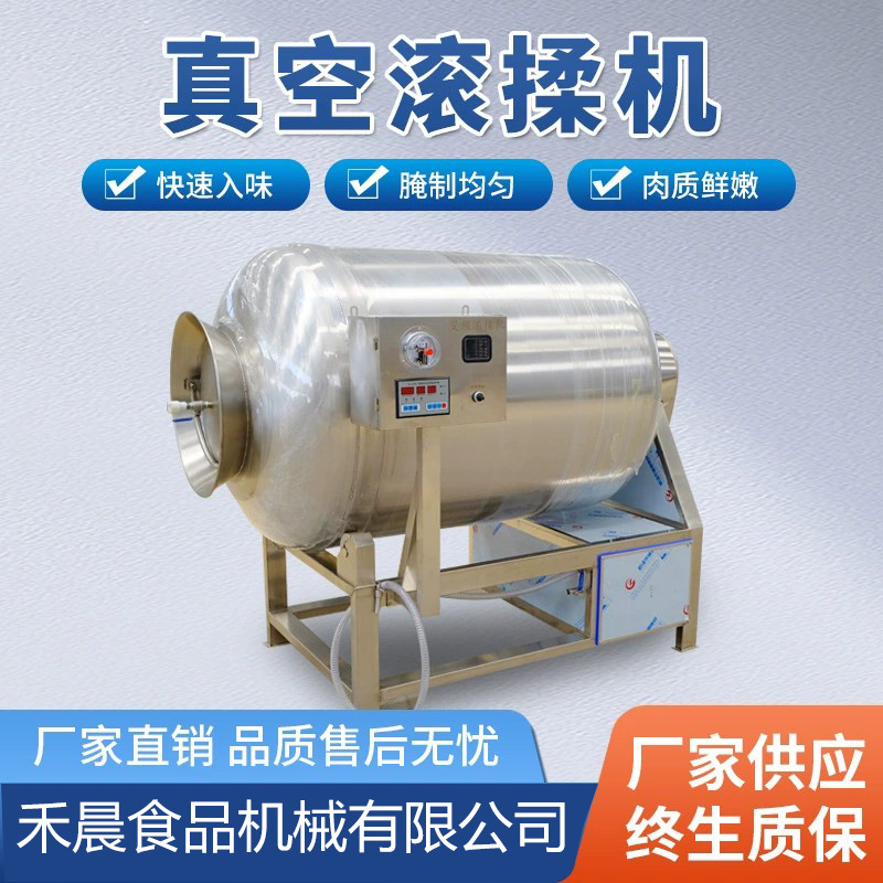 肉制品真空滚揉机 鸡腿牛肉整鸡腌制设备不锈钢滚揉机厂家直销