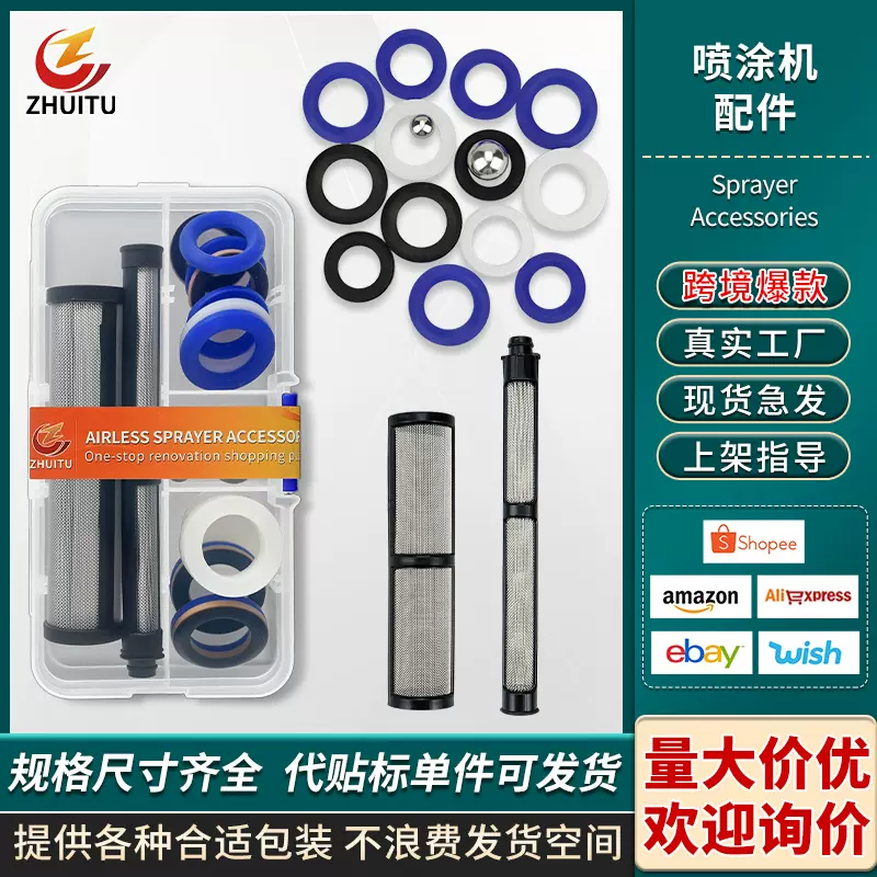 跨境无气喷涂机喷枪过滤网密封圈维修配件适用于柱塞式通用喷涂机