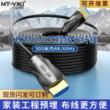 迈拓光纤hdmi2.0工程4K高清线电脑电视连接线显示器屏投影仪100米