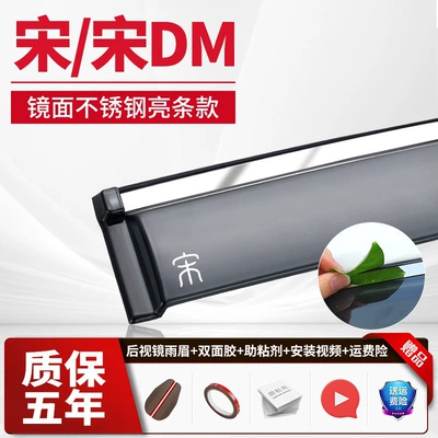 Rain shield | Byd Qin Plus Song F3 Tang - 4-piecessongsongdmstainless-steel-bright-stripsupgraded-and-thickened-2-stickers
