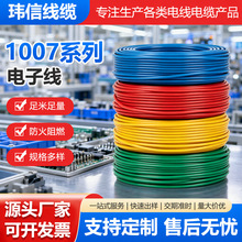 �S�ҬF؛1007��Ӿ���о���z����a�~30AWG�����B��PVC7/0.10