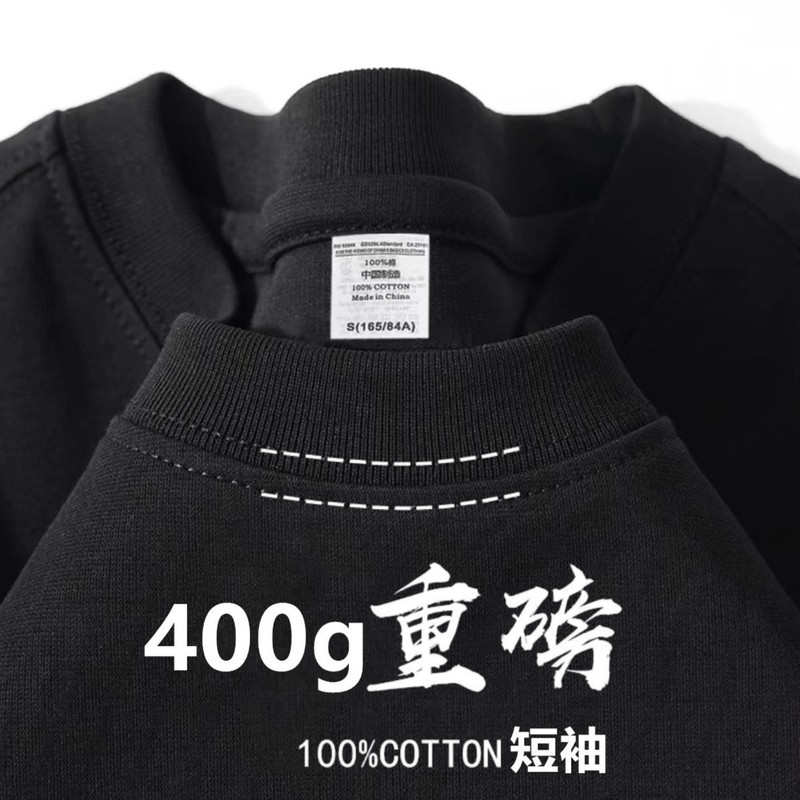 400g重磅新疆纯棉T恤男圆领短袖纯色美式休闲百搭半袖打底体恤女|undefined