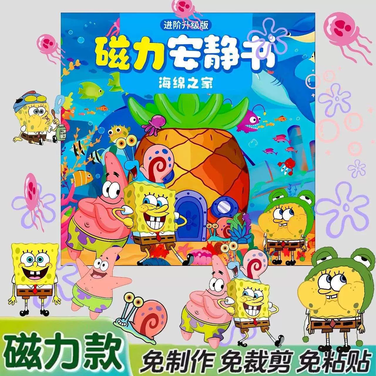 Губка Боб Краб Форт Король Осьминог Магнитная тихая книга Новая девушка Магнитная наклейка Домашняя детская игрушка