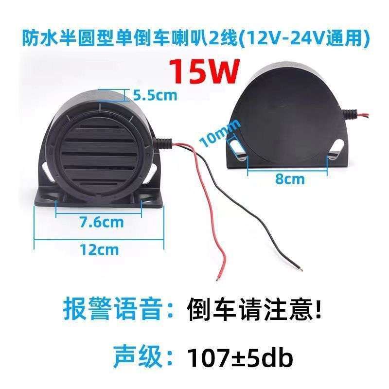 Waterproof Car and Truck Real-Person Voice Buzzer for Left and Right Turns, Reversing Horn, Three-In-One 12-Way Forklift and Loader