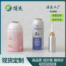 120ml 250ml 300毫升气雾剂铝罐迷你口鼻细雾身体喷雾铝瓶金属罐
