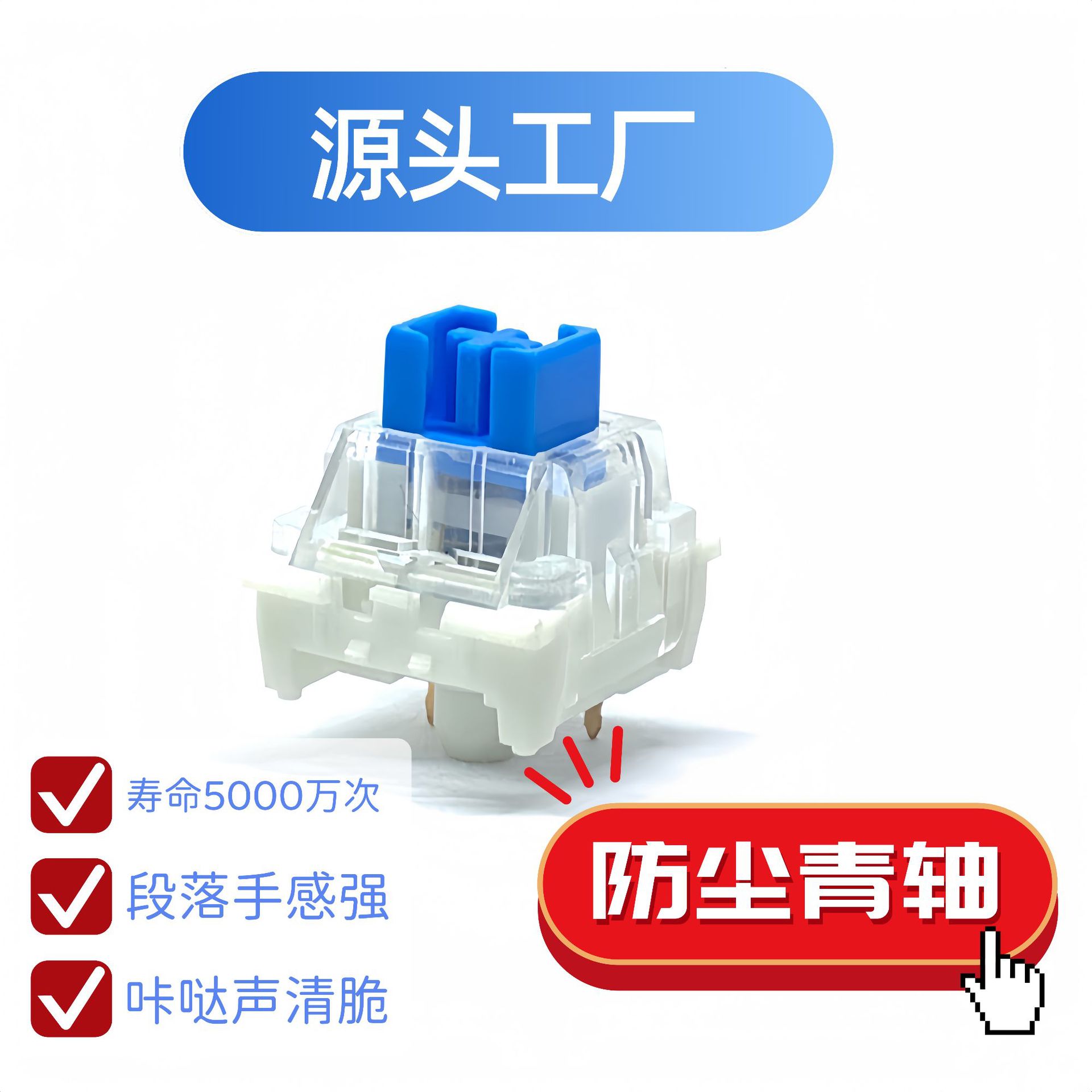 青轴 防尘青轴 键盘轴体 青轴按键 解压按键 青轴键轴 键盘开关