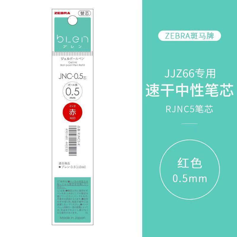 日本ZEBRA斑马JJZ66太空舱低重心按动中性笔bLen减振学生用0.5mm|undefined