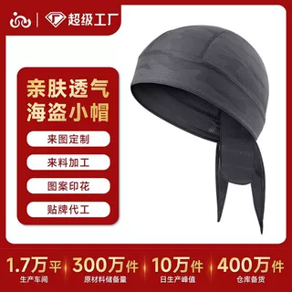 定制夏季纯色透气防晒头巾包头帽户外运动网眼速干海盗帽骑行小帽