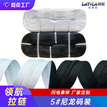 工厂批发五号尼龙马庄拉链 彩色染色 黑白书包沙发购物袋现货拉链