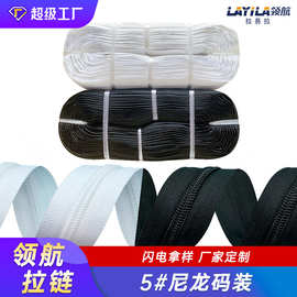 工厂批发五号尼龙马庄拉链 彩色染色 黑白书包沙发购物袋现货拉链