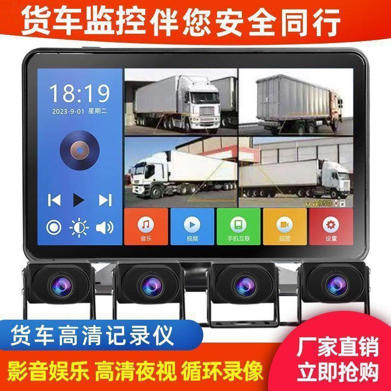 Truck recorder with four-channel panoramic video recording, high-definition night vision, reversing camera, 12V/24V, universal for semi-trailers and harvesters