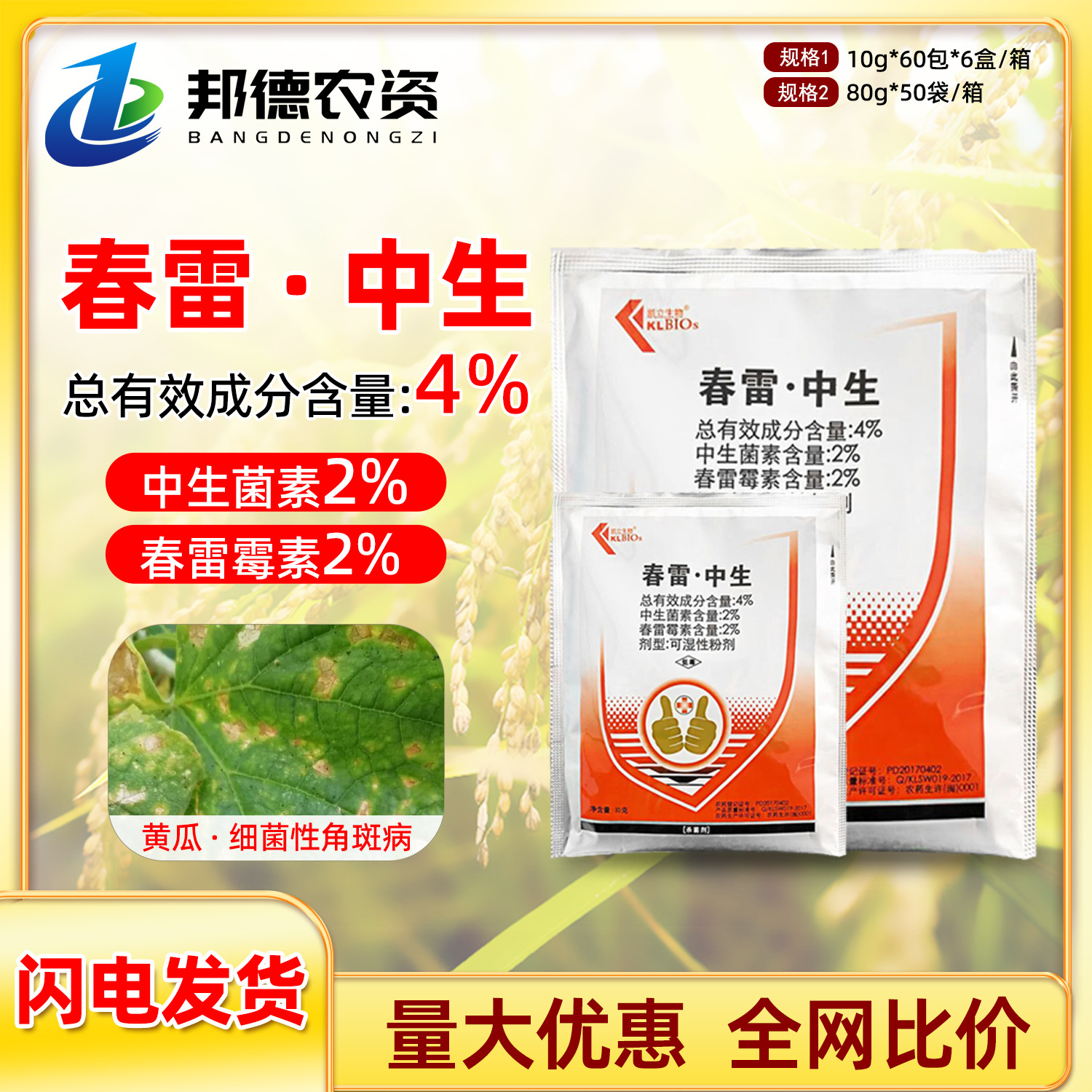 凯立生物 4%春雷霉素中生菌素 蔬菜黄瓜细菌性角斑病 农药杀菌剂