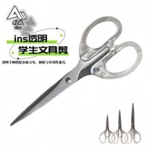 不锈钢ins透明磨砂便携剪子学生文具剪办公剪家用多功能手工剪刀