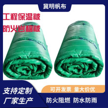 三防布防火保温被阻燃保温棉被工程岩棉保温被工地大棚防水保温被