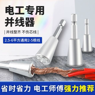 并线神器拼线并线器加长杆接线电工工具拼头器自动剥皮手动接线器