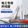 剥皮手动电工自动接线器