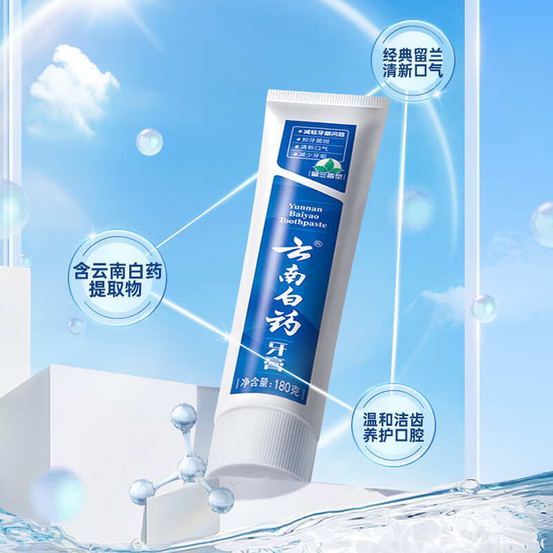 云南白药牙膏薄荷劲爽清爽口气清新减少牙垢护龈多种功效可选择|undefined