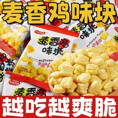 麦香鸡味块大礼包薯片儿童节小零食膨化宿舍小吃休闲食品包邮酥脆