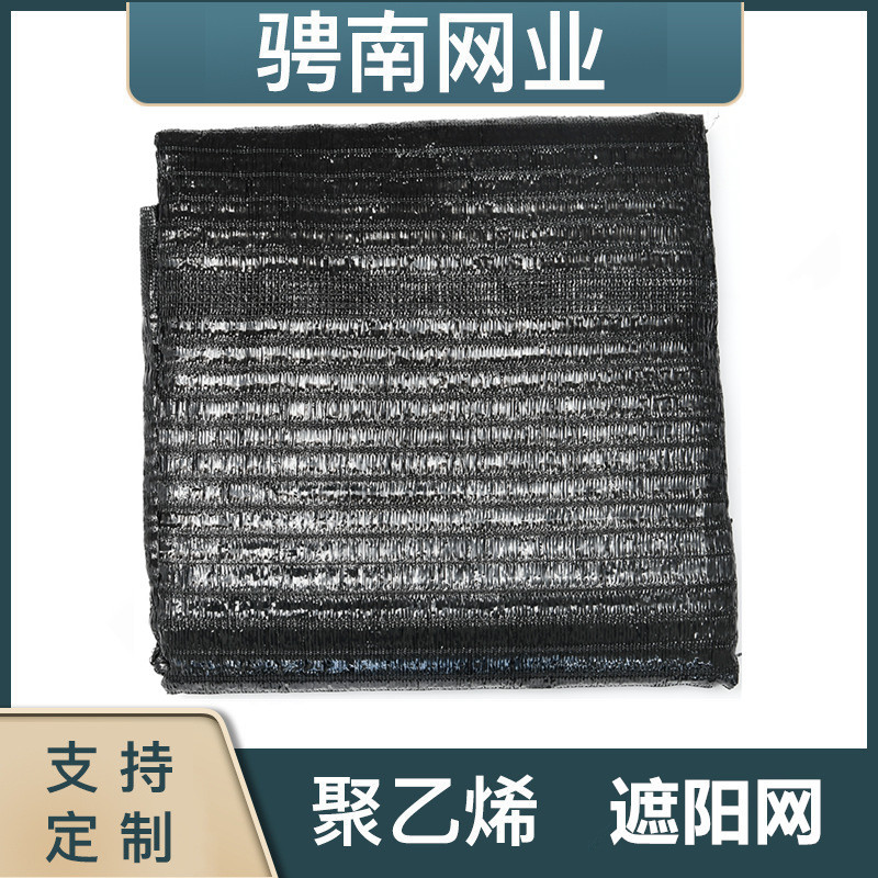黑色70%遮阳网大棚防晒抗老化遮光网 聚乙烯农用盖土网厂家订制