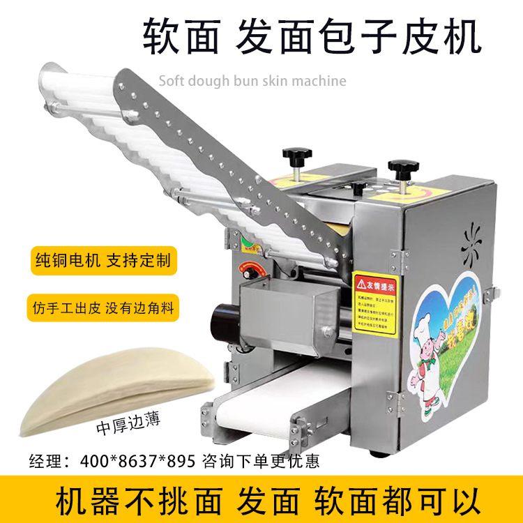 全自动擀皮机发面包子皮机多功能包子皮机饺子皮馄饨皮机虾饺皮机