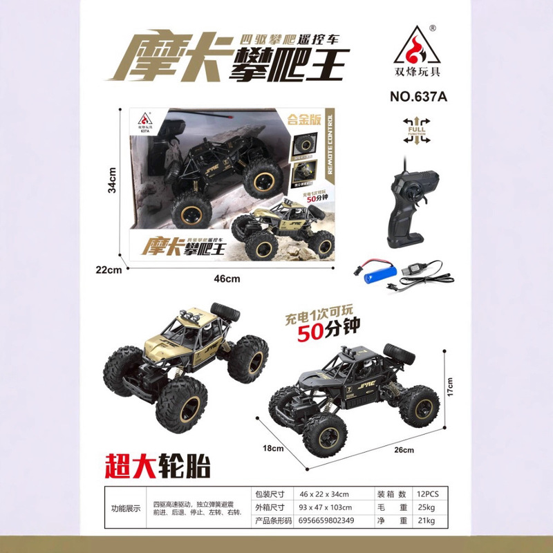 Shuangfeng 637A Remote Control Alloy Off-Road Four-Wheel Drive Charging Climbing Car Bullet Shock Absorber Hanging Wireless Remote Control Large Tire Toy Shuangfeng 637A Remote Control Alloy Off-Road Four-Wheel Drive Charging Climbing Car Bullet Shock Absorber Hanging Wireless Remote Control Large Tire Toy