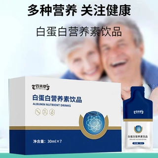 白蛋白营养素饮品代加工定制 卵白蛋白肽生产厂家 口服液代工厂