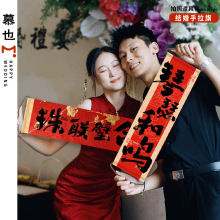 结婚迎亲新娘晨袍堵门伴郎伴娘拍照道具订婚领证打卡手拉旗小道具