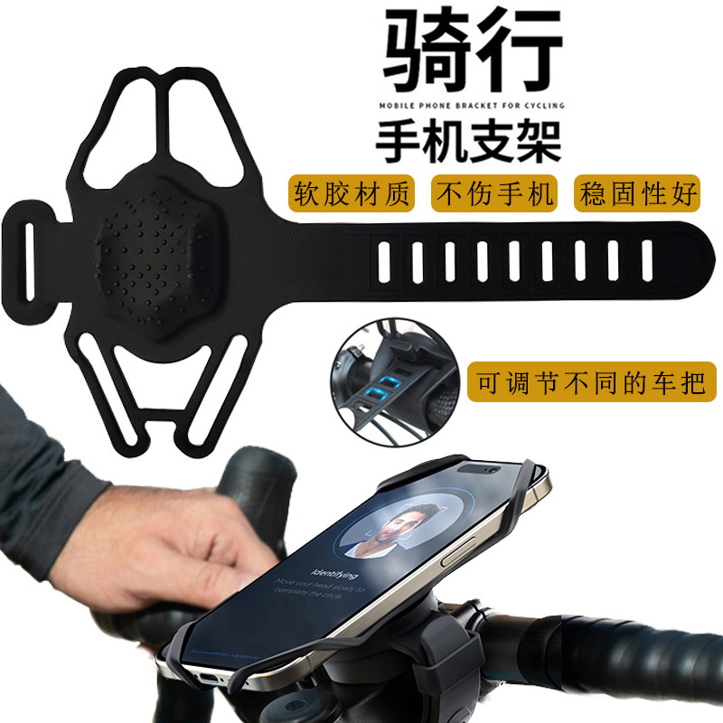 Bicycle Strap Mobile Phone Holder Integrated Silicone Road Mountain Bike Riding Navigation Shockproof Mobile Phone Holder