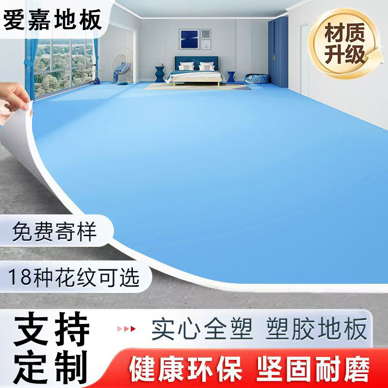 地板铺垫加厚耐磨批发家用地面大面积全铺自粘塑胶防滑车间地板革