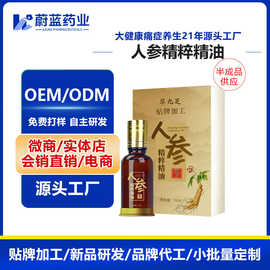 定制人参精粹精油肩颈关节按摩脾胃调理人参白术精华油贴牌代加工