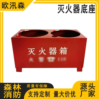 加厚底座双孔支架灭火器灭火器底座灭火器固定架子