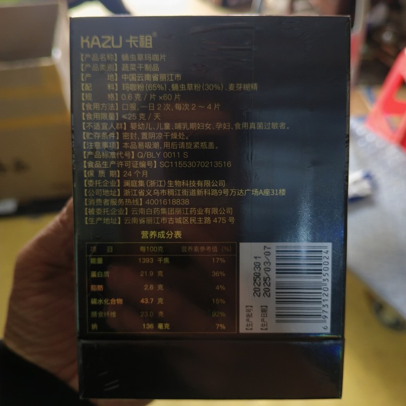 瀾庭集卡祖さなぎ虫草瑪卡瑪卡片規格品雲南省ペルー瑪卡精男女滋補食品経口|undefined