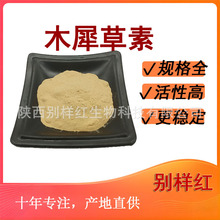 木犀草素  金银花提取物 木犀草苷  厂家直发 欢迎选购