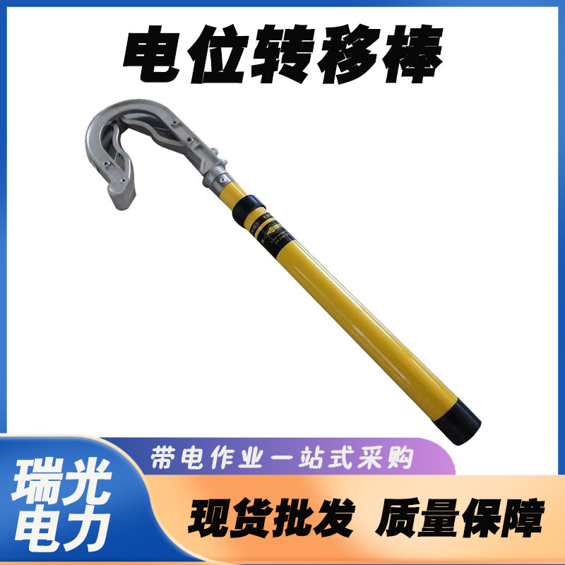 高压电位转移棒220kv输电线路等电位电弧操作杆1米双簧转换棒